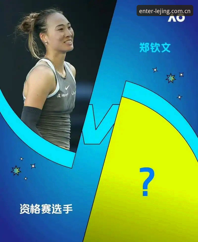 深度揭秘：法网签表背后，中国金花郑钦文为何跌出种子席位？
